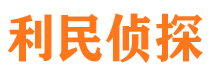 廉江侦探公司